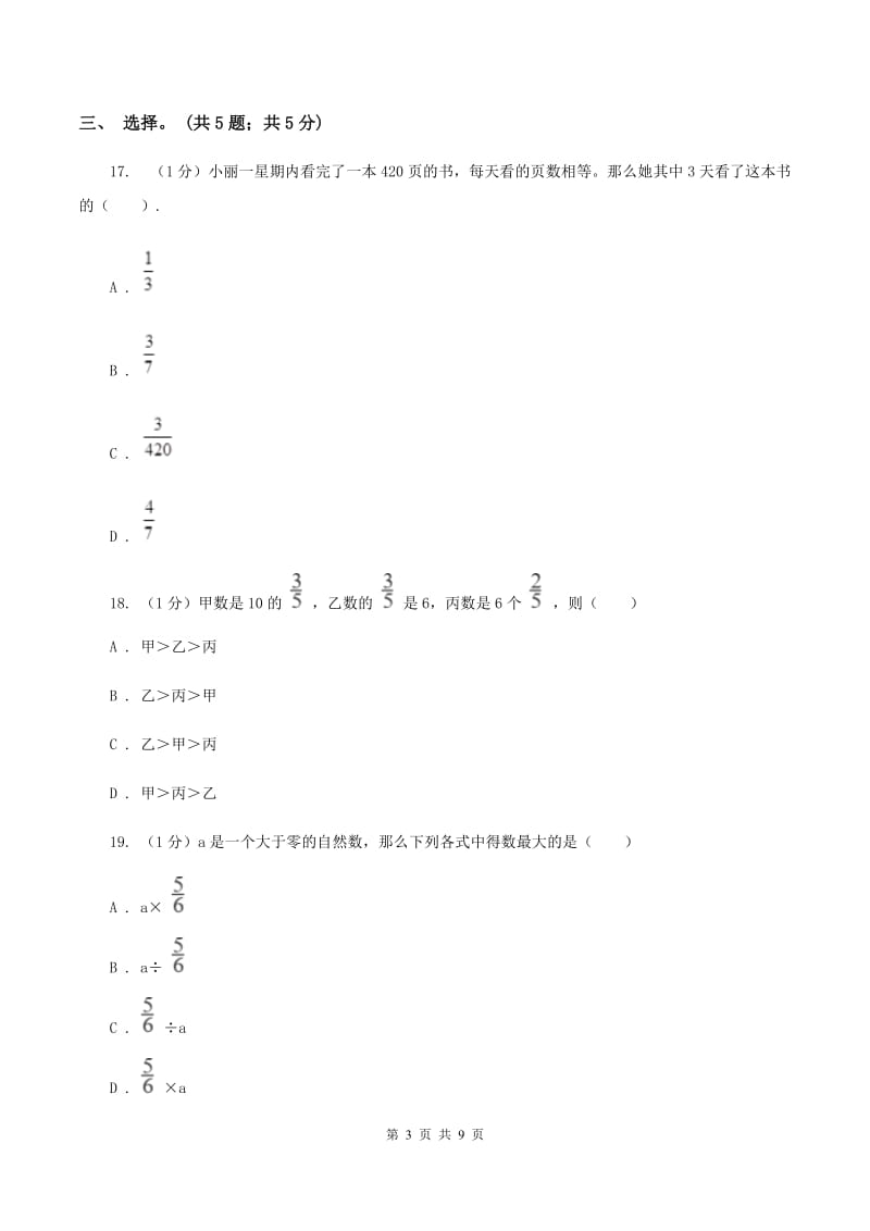 2019-2020学年小学数学北师大版五年级下册 第一单元分数加减法 单元试卷B卷_第3页