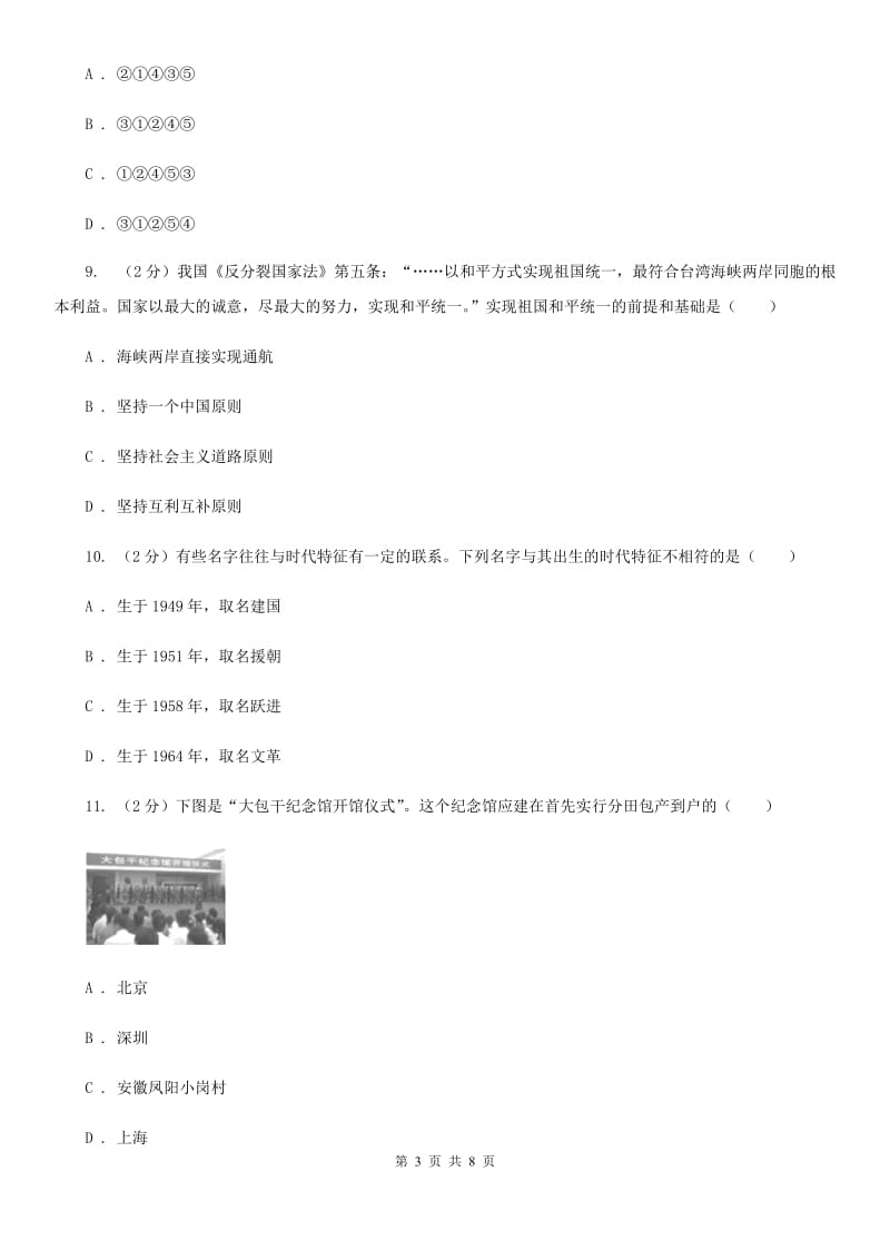 天津市中考试历史试题B卷_第3页