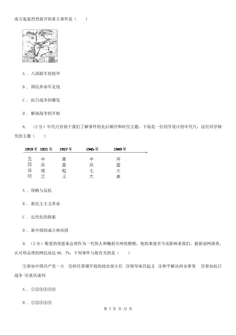 人教版九年级历史真题体验12（I）卷_第3页