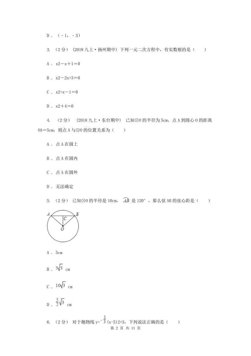 人教版2020年数学中考二模试卷C卷_第2页