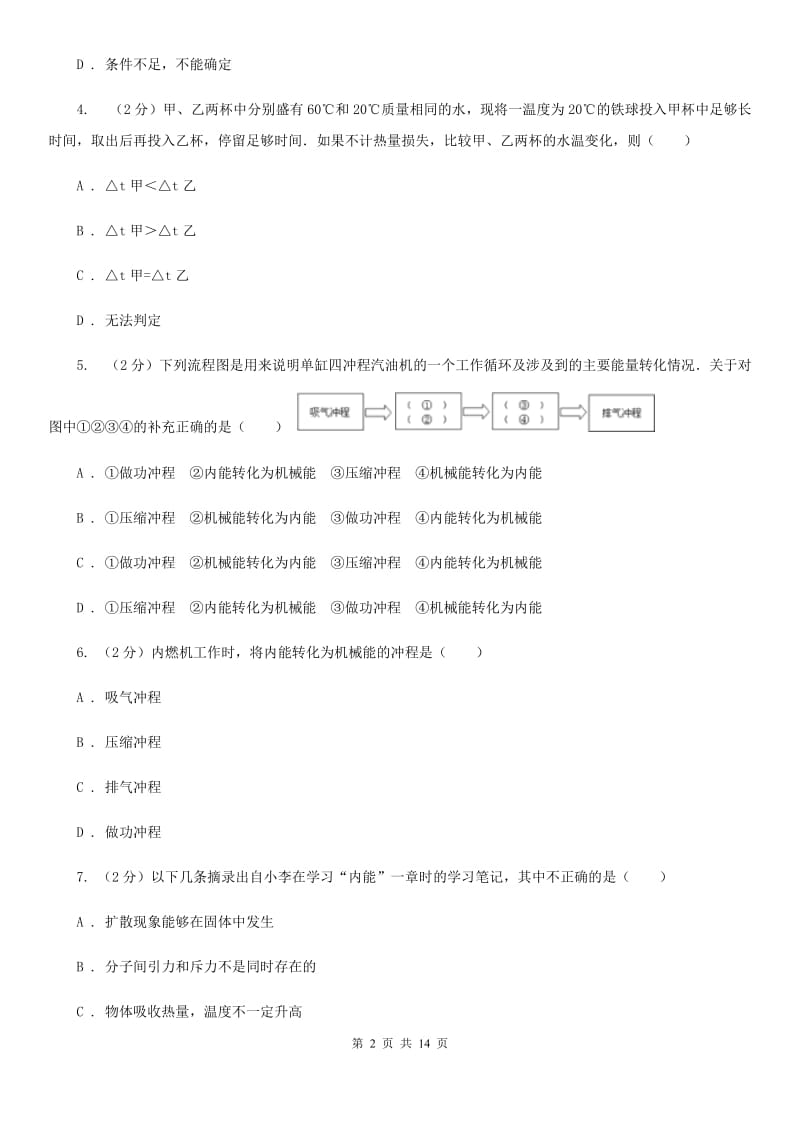 合肥市2020年九年级上学期期中物理试卷C卷_第2页