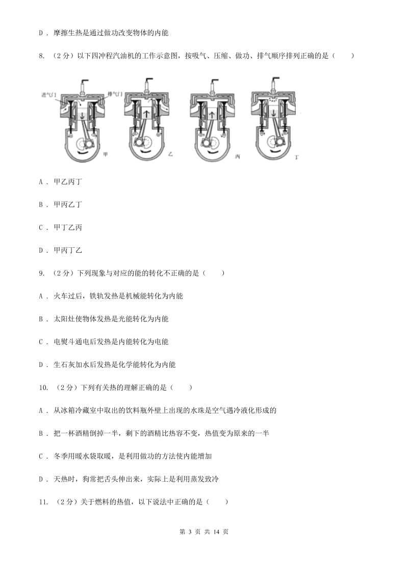 合肥市2020年九年级上学期期中物理试卷C卷_第3页