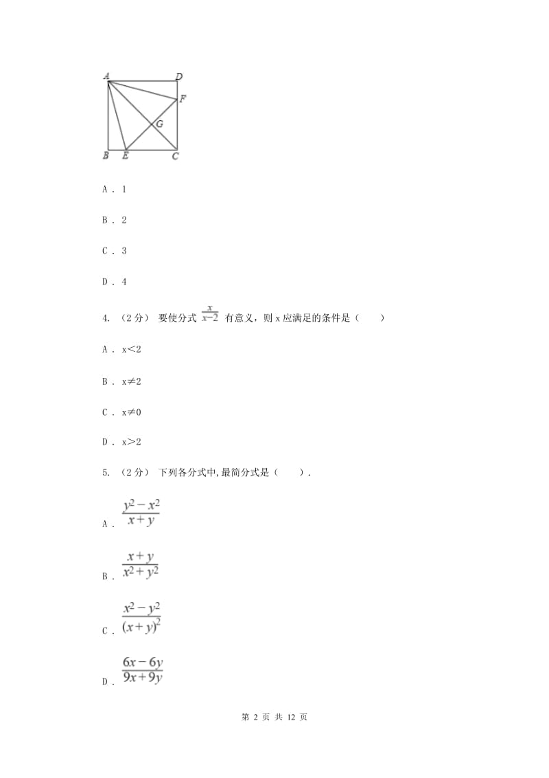 陕西人教版八年级上学期期中数学试卷I卷_第2页