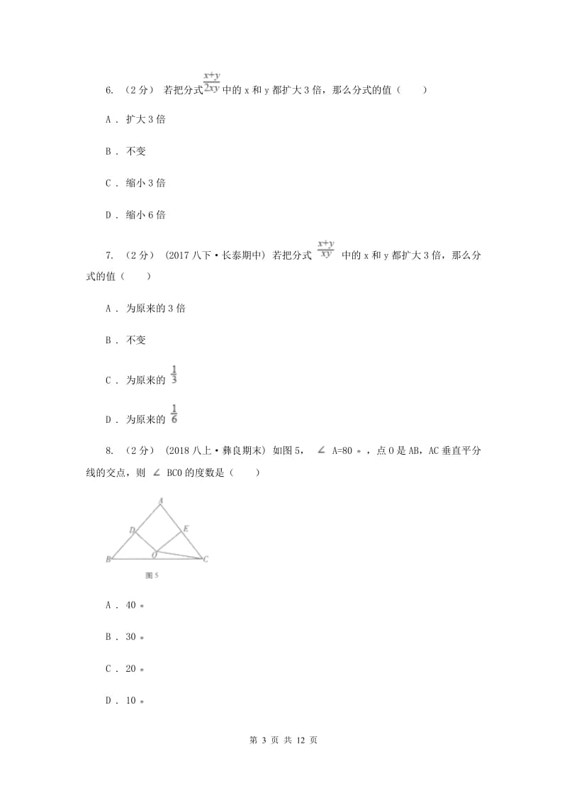 陕西人教版八年级上学期期中数学试卷I卷_第3页