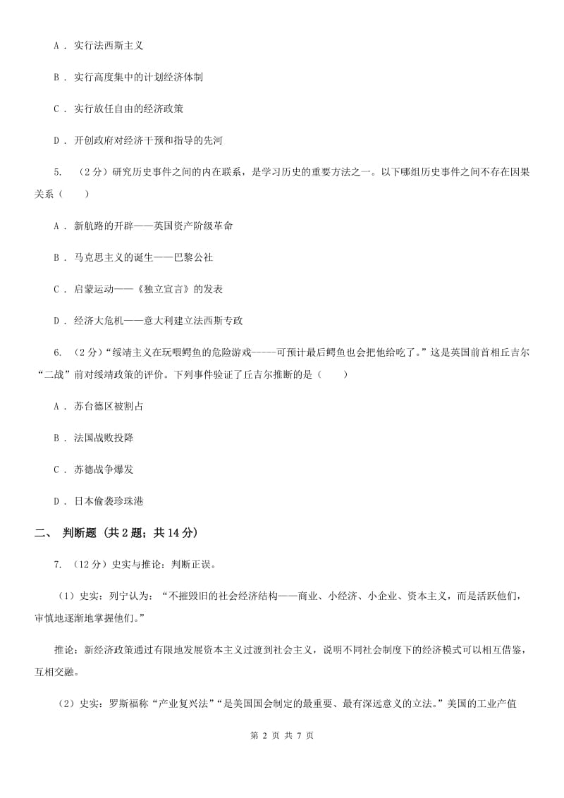 北京市九年级上学期历史第二次月检测试卷（II ）卷_第2页