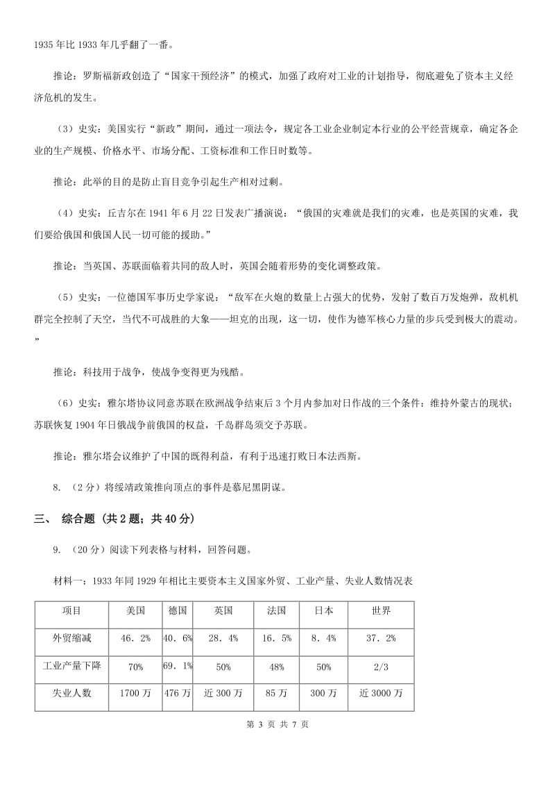 北京市九年级上学期历史第二次月检测试卷（II ）卷_第3页