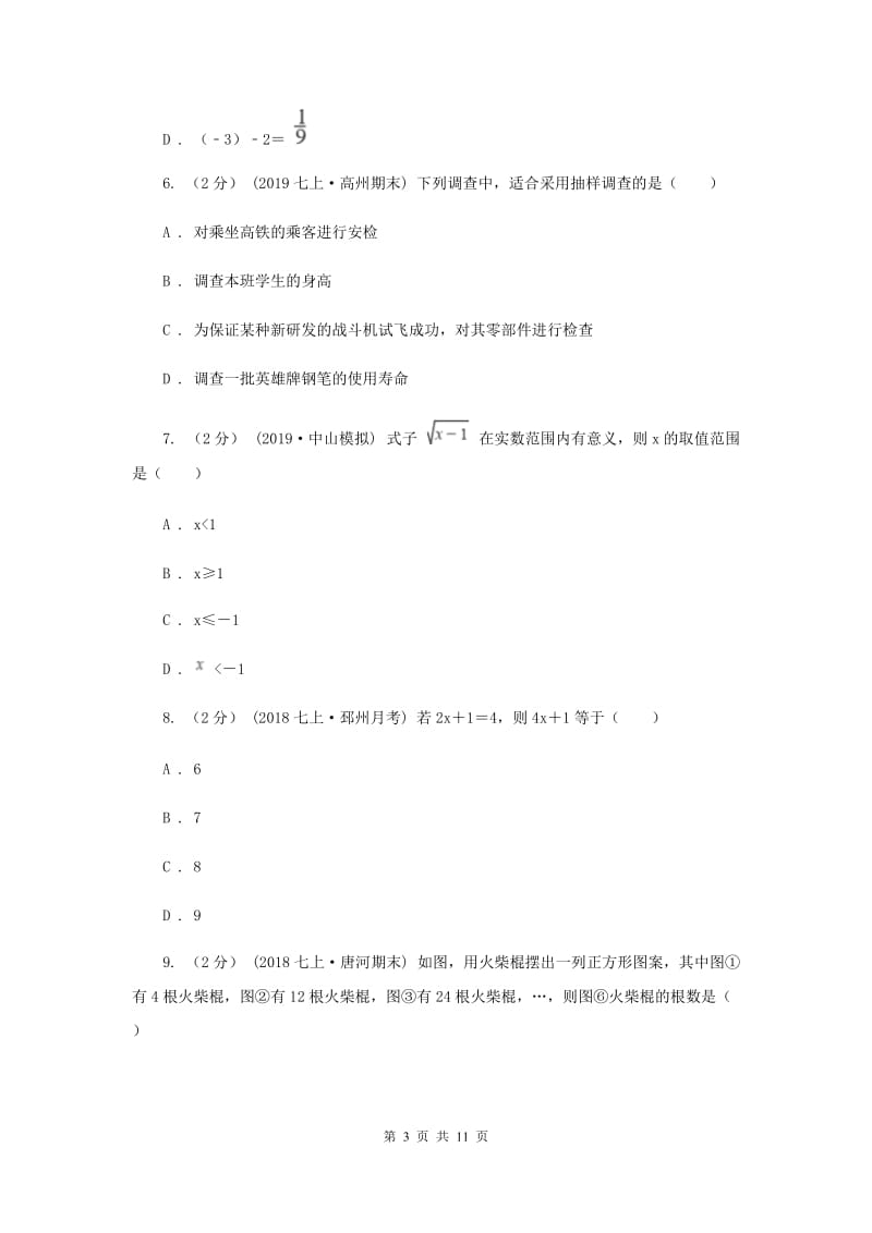 人教版中考数学试卷（B卷）（II ）卷_第3页