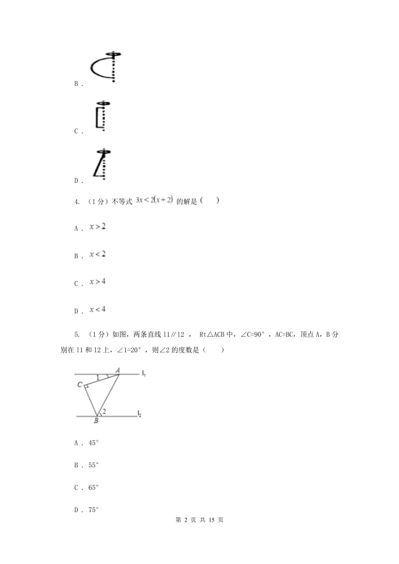 人教版2020届数学中考模拟试卷（4月份）E卷_第2页