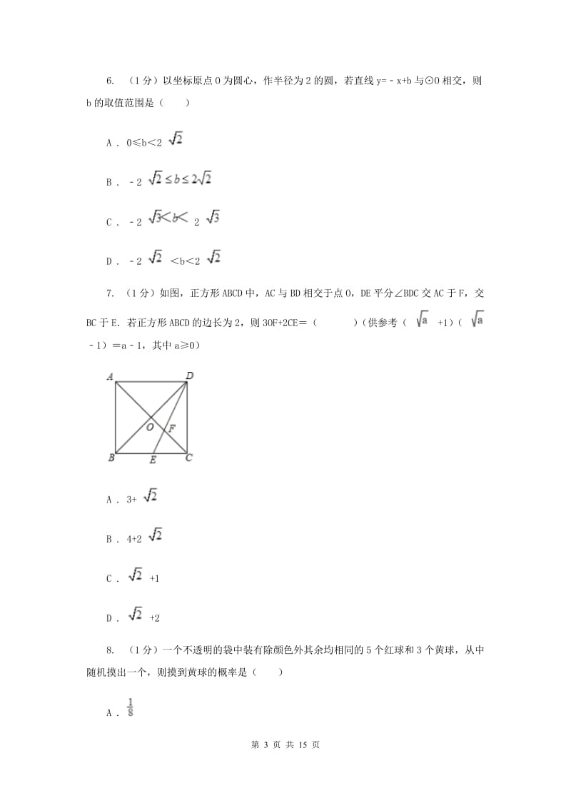 人教版2020届数学中考模拟试卷（4月份）E卷_第3页