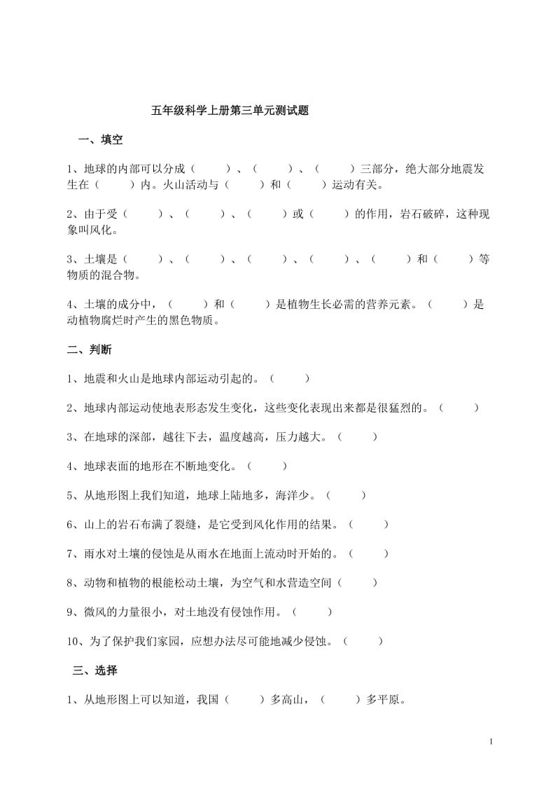 教科版五年级上册科学第三单元测试题_第1页