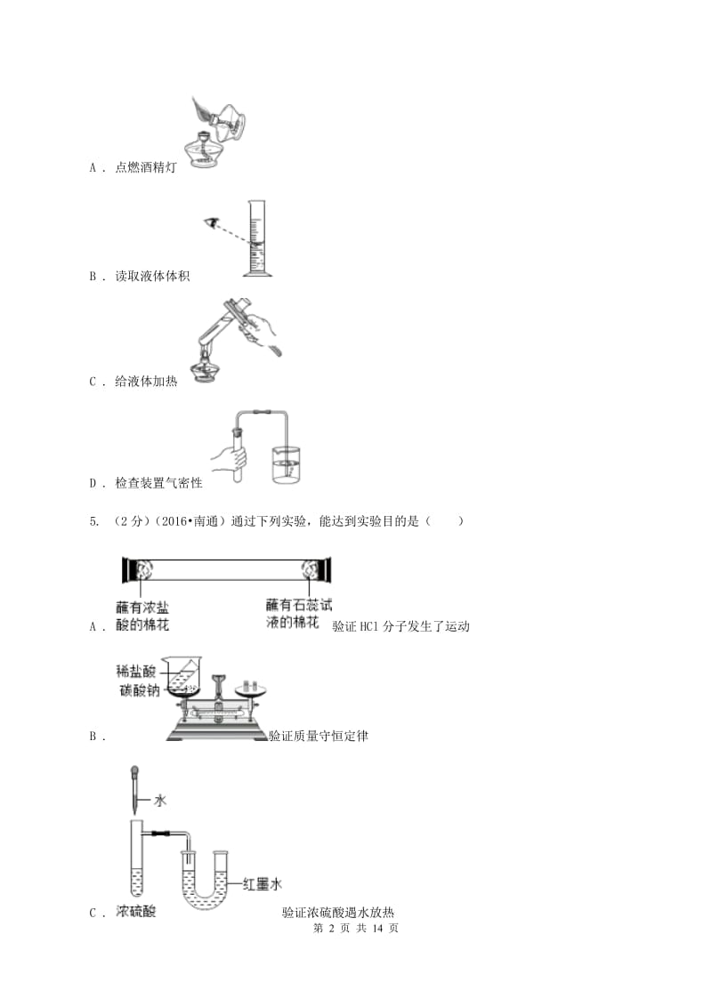 重庆市2020届九年级上学期化学第一次月考试卷（I）卷_第2页