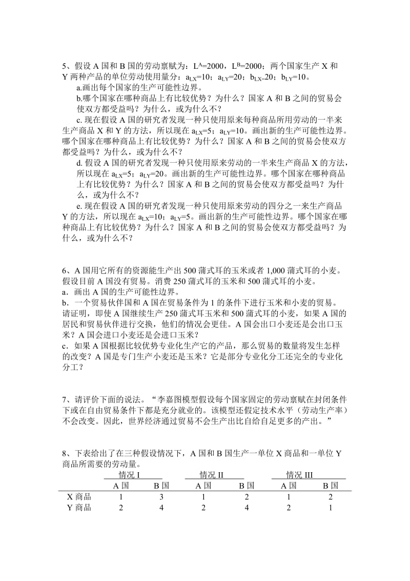 国际经济学作业_第2页