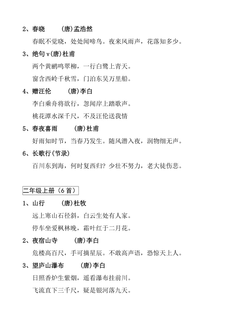 北师大版小学语文课文中所有的古诗_第2页