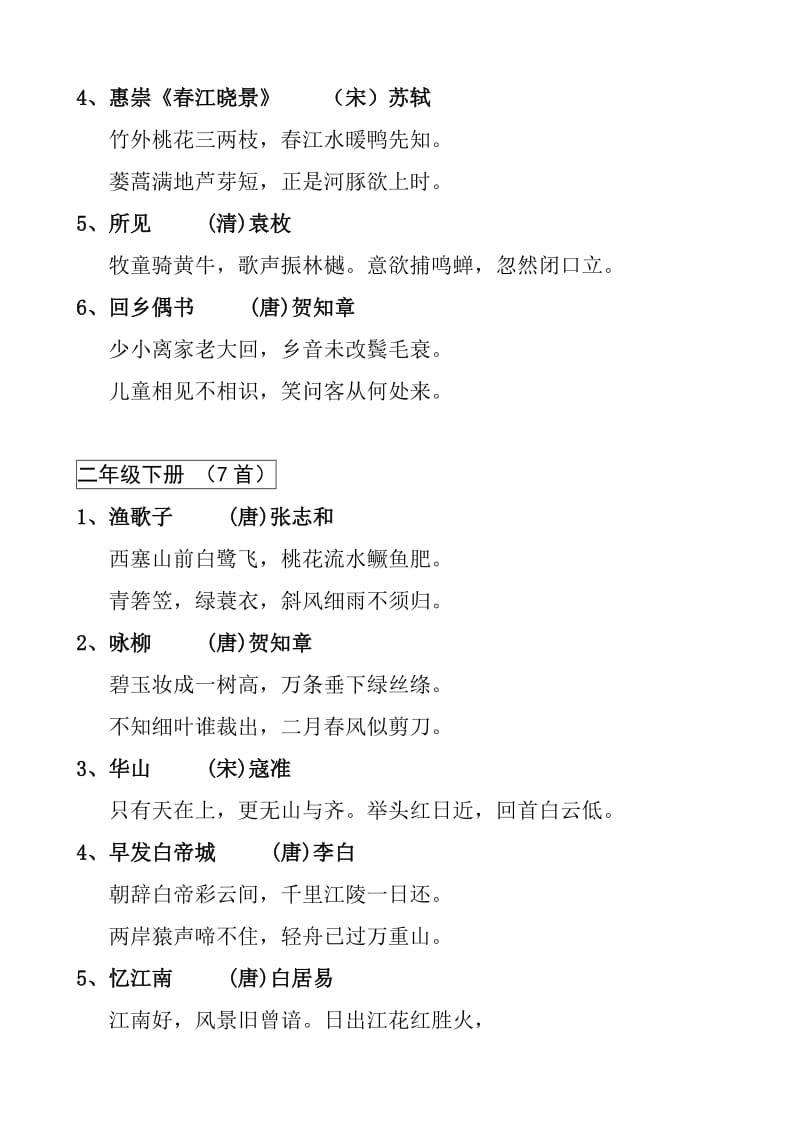 北师大版小学语文课文中所有的古诗_第3页