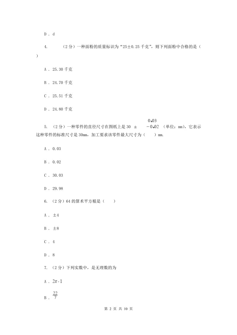 冀人版备战2020年中考数学专题一：1.1实数与运算新版_第2页