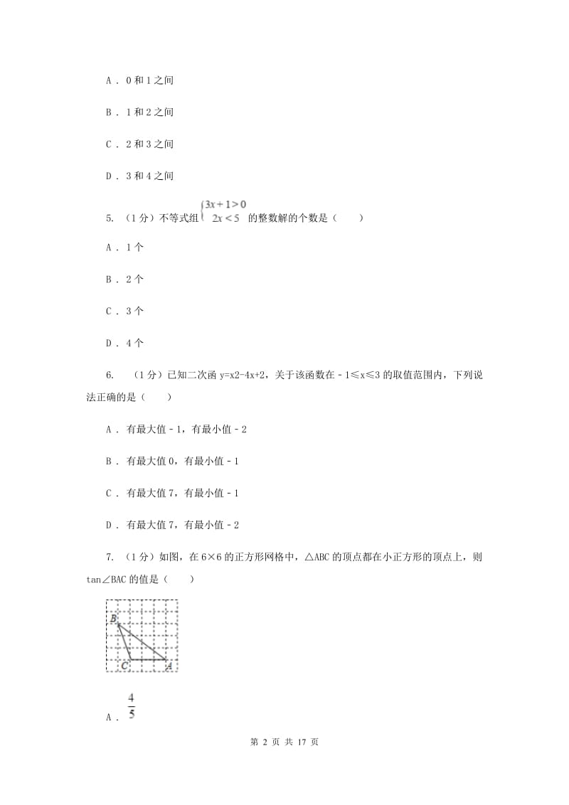 浙教版2020中考数学模拟试卷2F卷_第2页