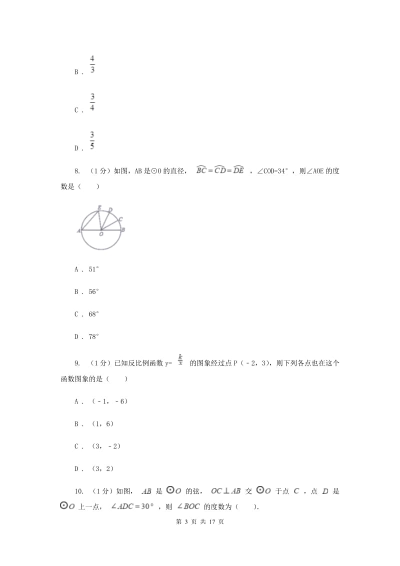 浙教版2020中考数学模拟试卷2F卷_第3页