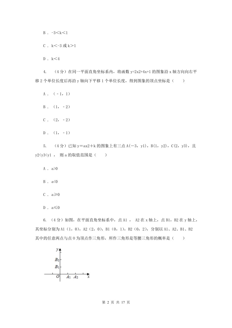 人教版九年级上学期数学9月月考试卷E卷_第2页