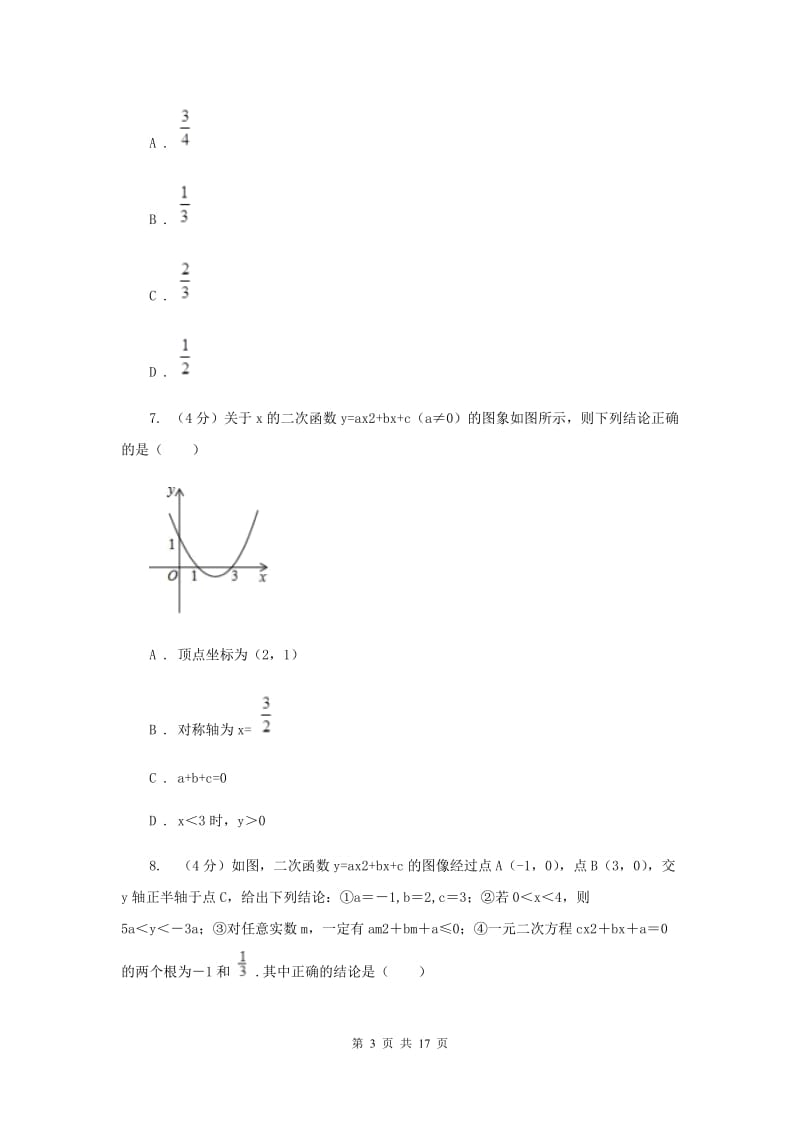 人教版九年级上学期数学9月月考试卷E卷_第3页
