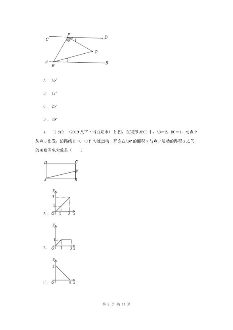 中考数学模拟试卷（6月）F卷_第2页