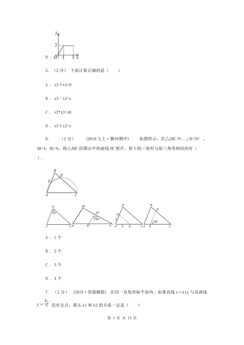 中考数学模拟试卷（6月）F卷_第3页