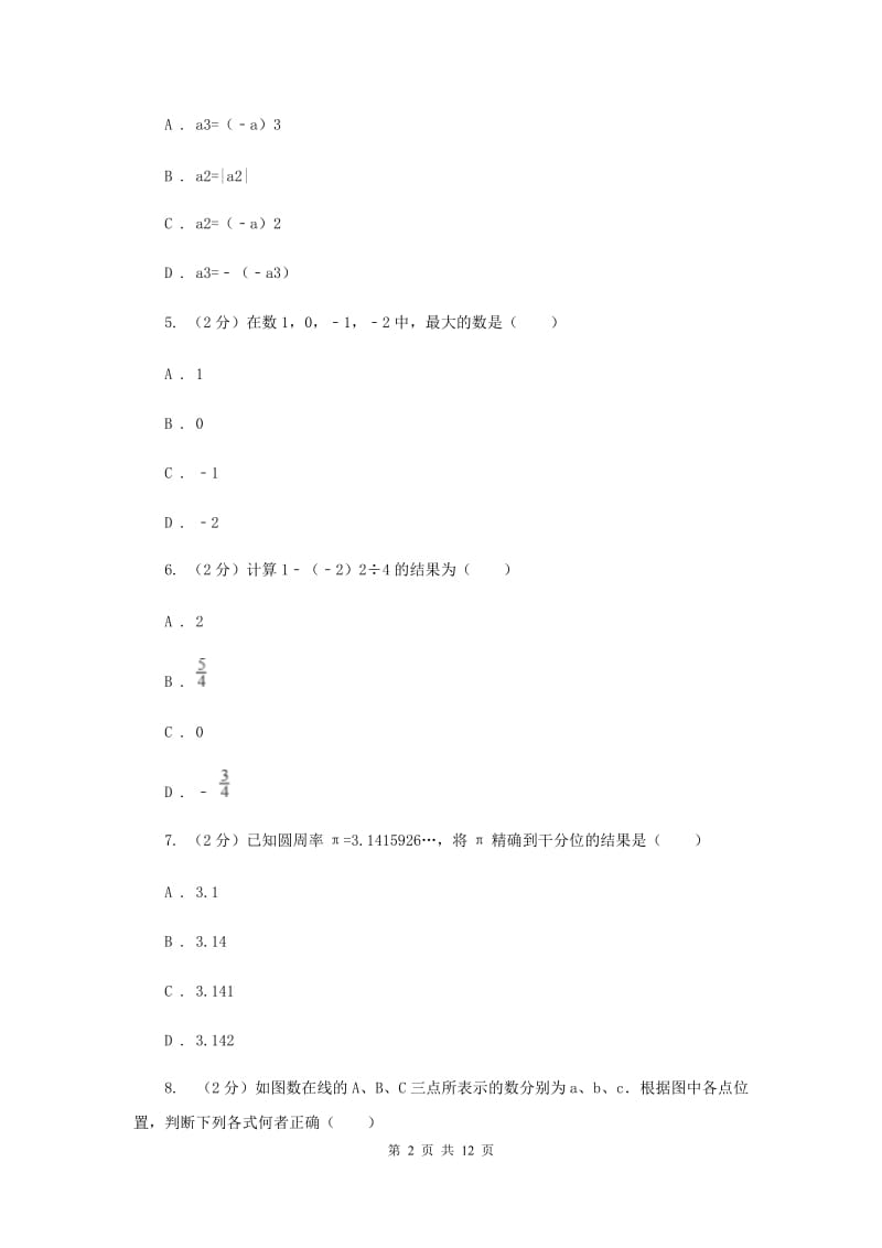 2019-2020学年数学沪科版七年级上册第1章 有理数 单元检测a卷F卷_第2页