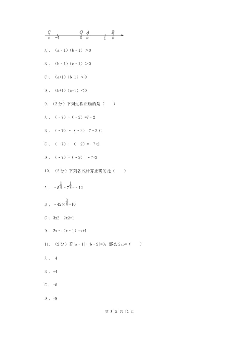 2019-2020学年数学沪科版七年级上册第1章 有理数 单元检测a卷F卷_第3页