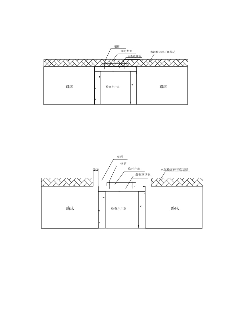 检查井升降施工方法_第2页