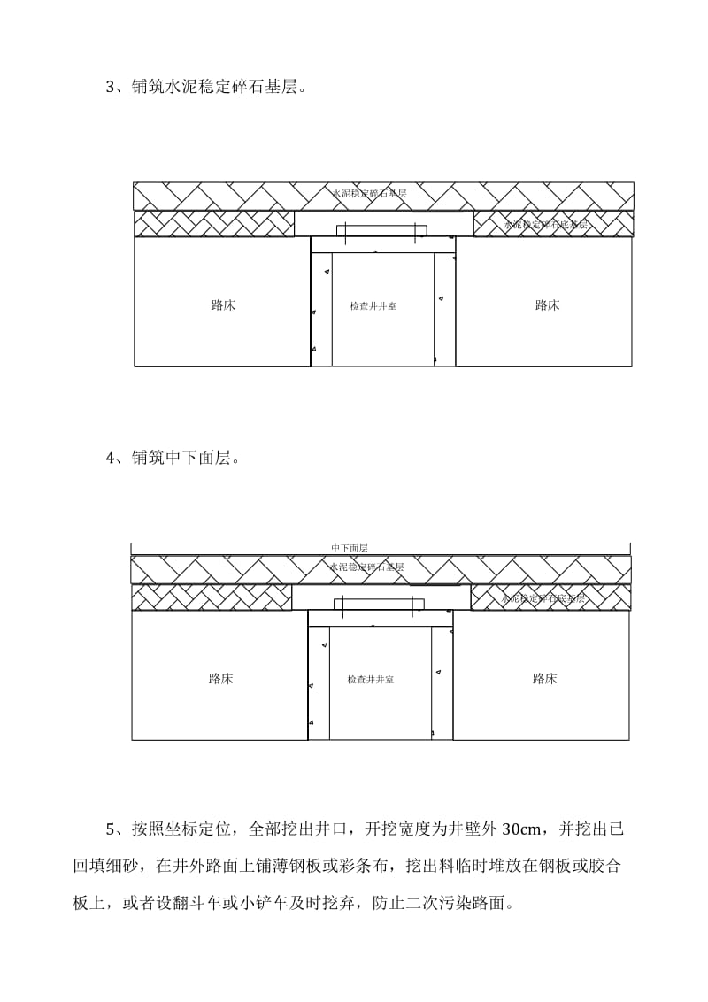 检查井升降施工方法_第3页