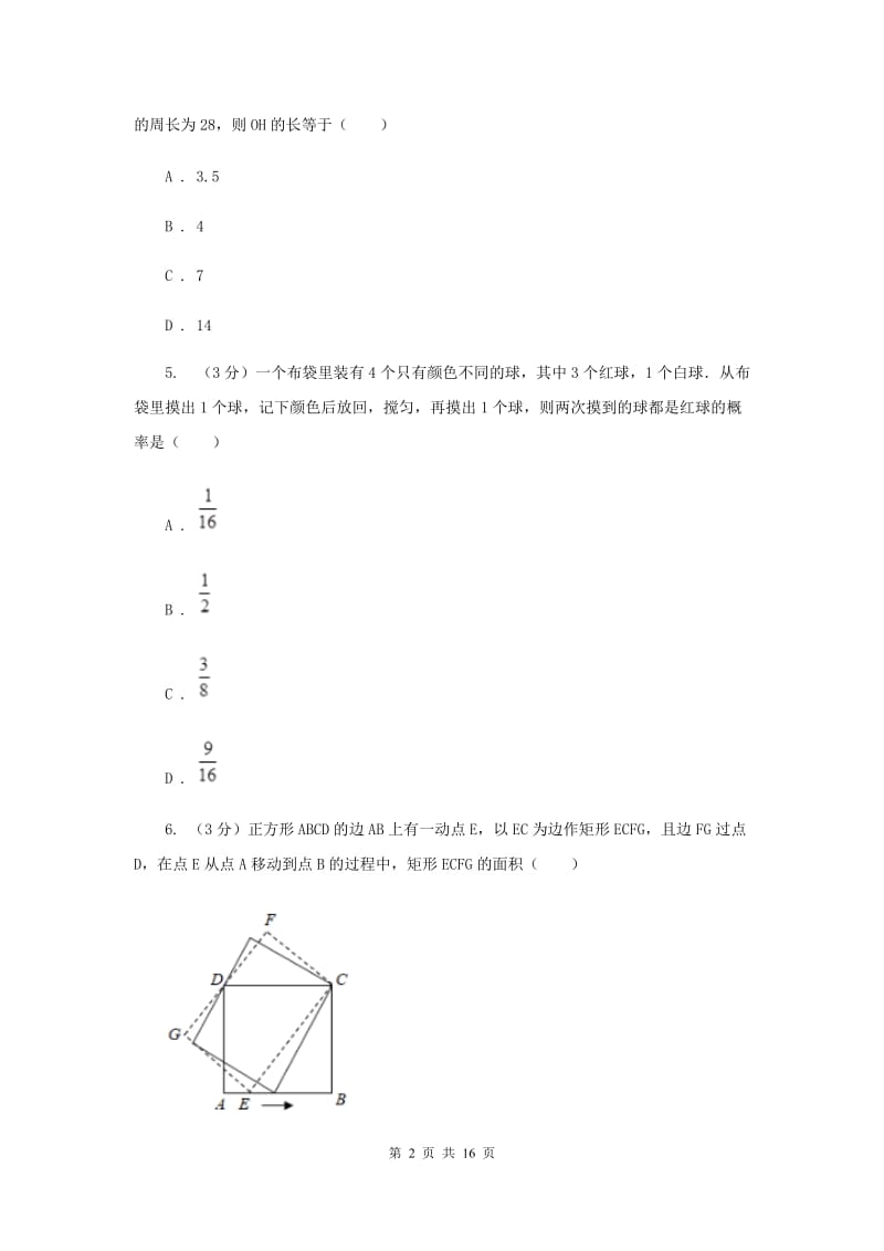 冀人版2019-2020学年中考数学三模考试试卷I卷_第2页