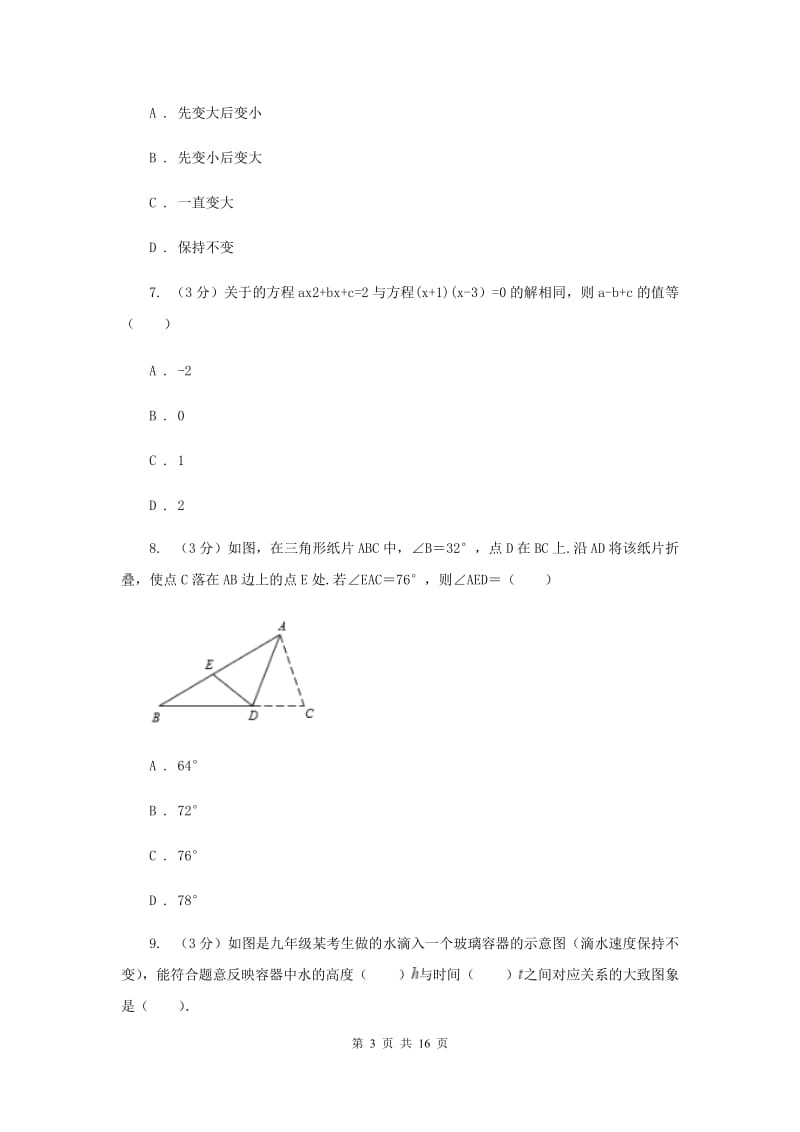 冀人版2019-2020学年中考数学三模考试试卷I卷_第3页