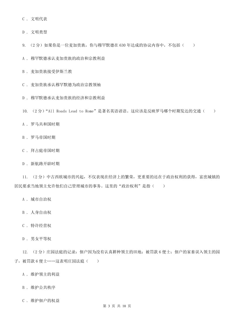 上海市九年级上学期历史期中试卷C卷_第3页