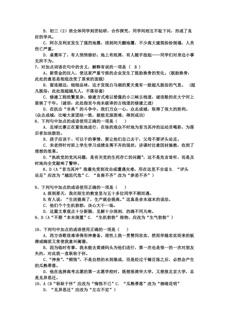 成语试题及答案_第2页