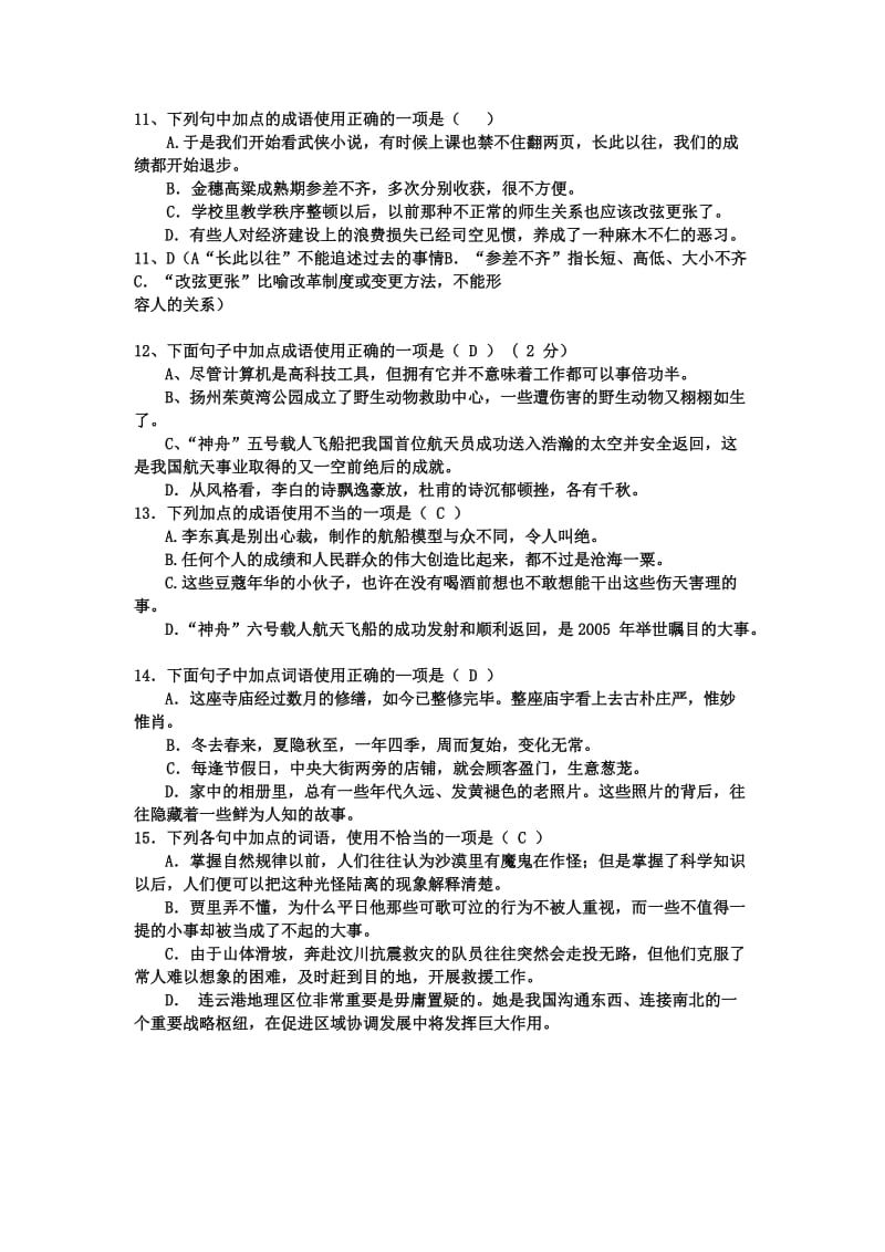 成语试题及答案_第3页