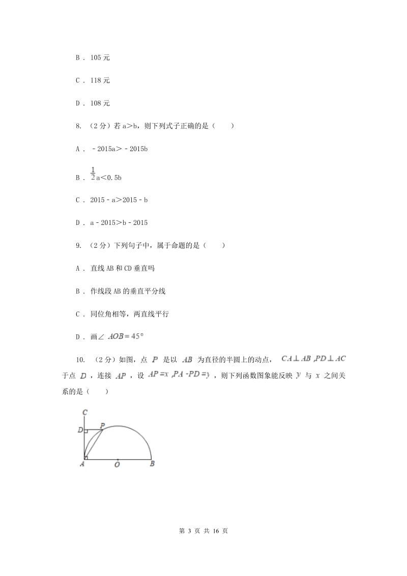 四川省中考数学模拟试卷H卷_第3页