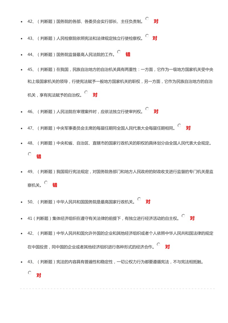 法宣在线题库判断题_第2页