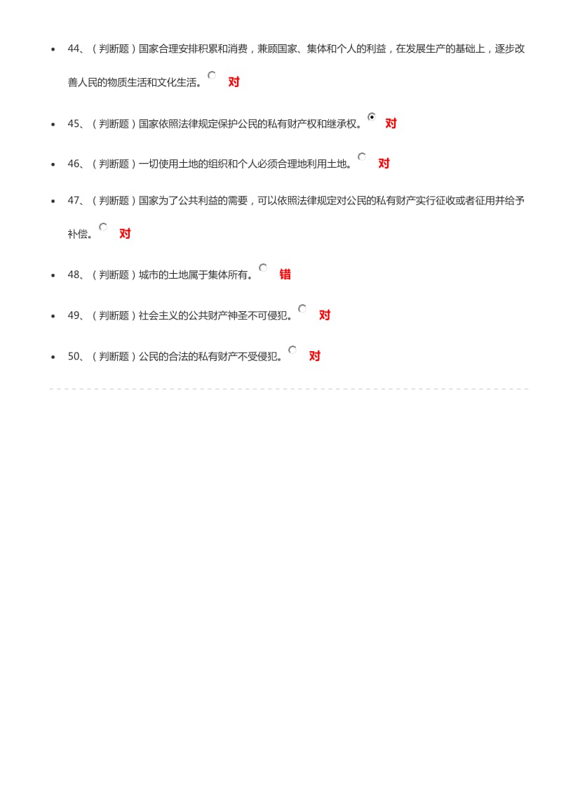 法宣在线题库判断题_第3页