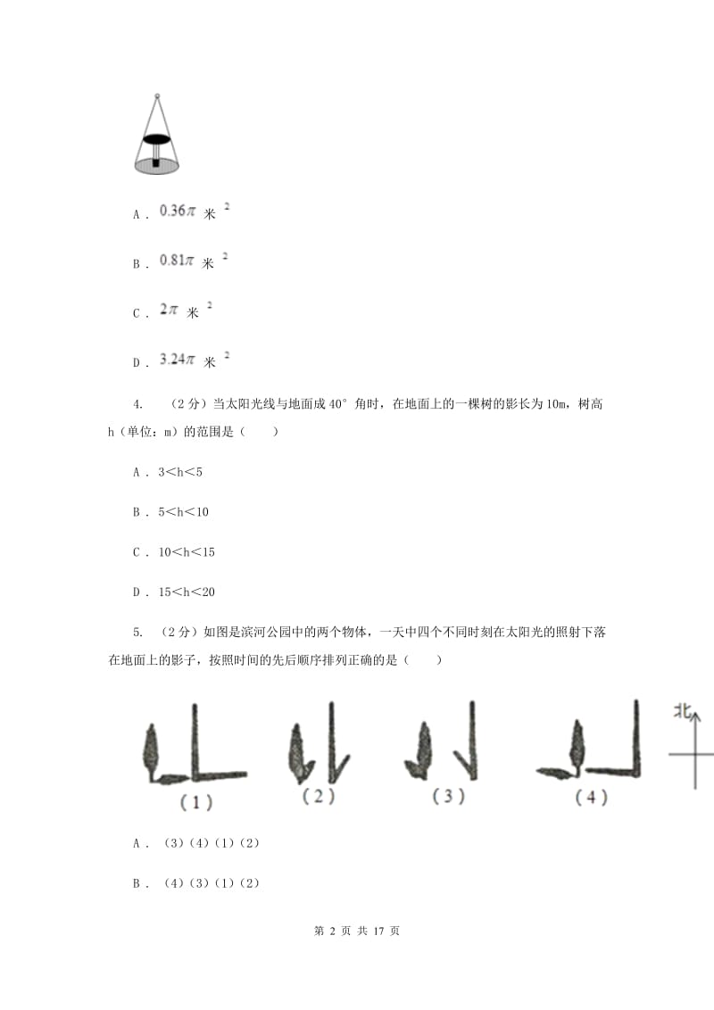 2019-2020学年初中数学浙教版九年级下册第三章投影与三视图单元检测B卷_第2页