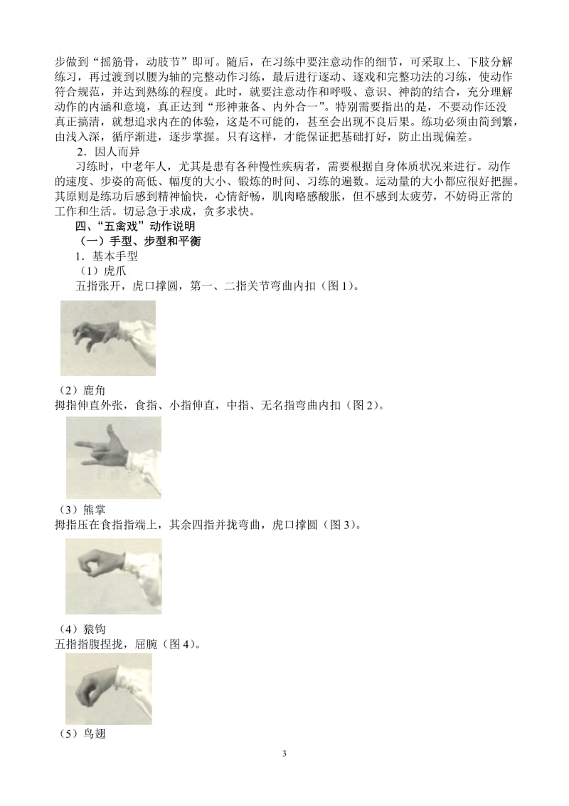 国家体育总局五禽戏_第3页