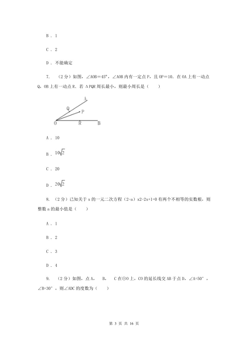 冀教版九年级上学期数学12月月考试卷（II ）卷_第3页