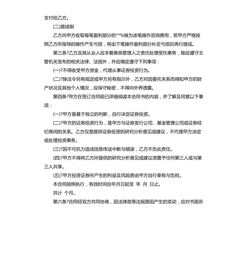 证券咨询服务合同格式.docx_第2页