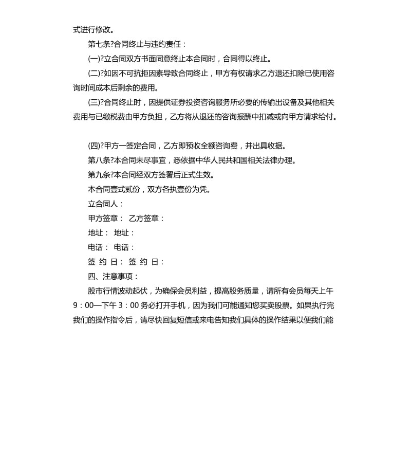 证券咨询服务合同格式.docx_第3页