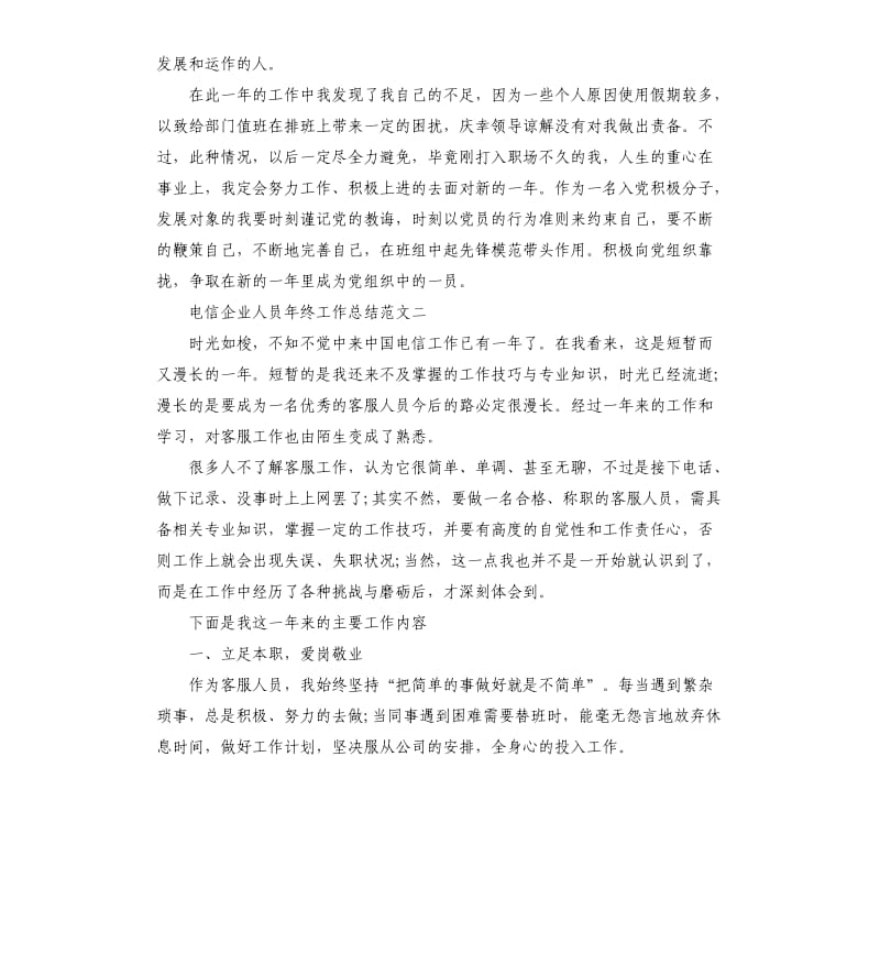 电信企业人员年终工作总结.docx_第3页