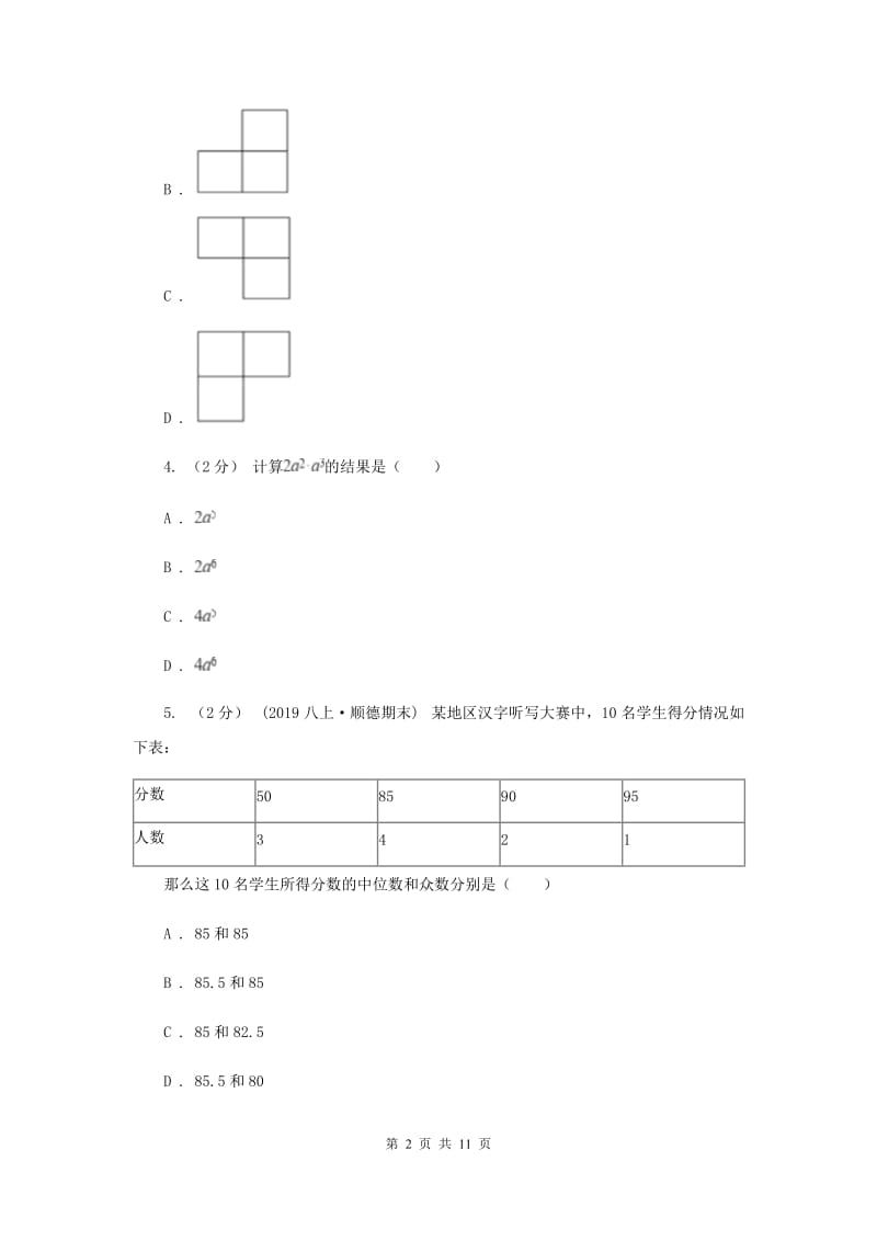 冀教版十四中2020年数学中考二模联考试卷B卷_第2页