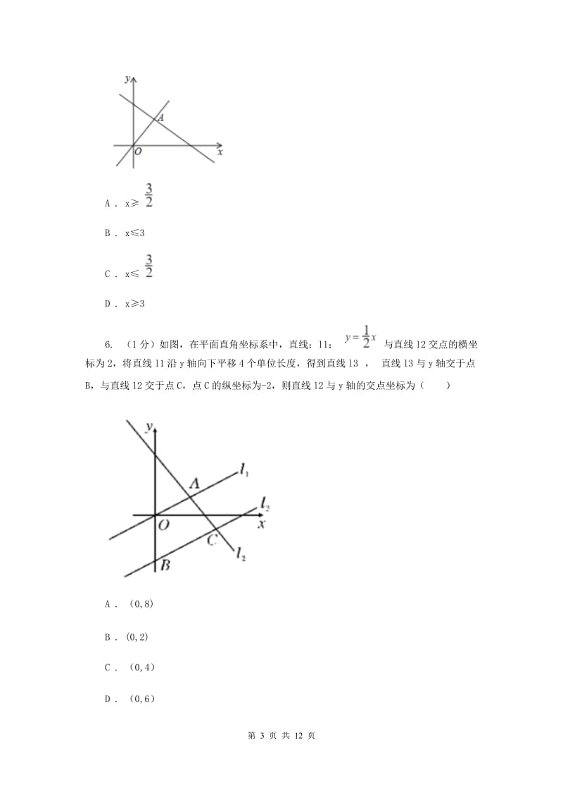 沪科版八年级数学上册12.2一次函数（3）同步练习F卷_第3页