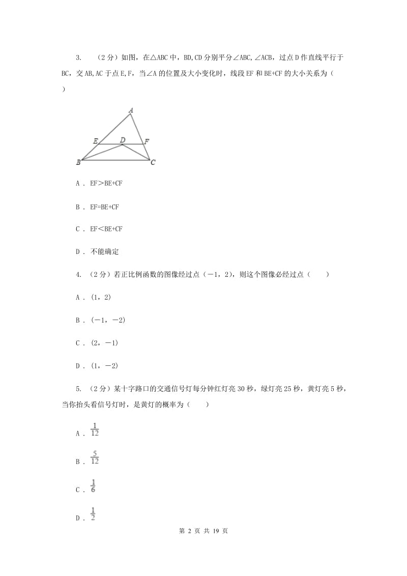 中考数学二模试卷B卷_第2页