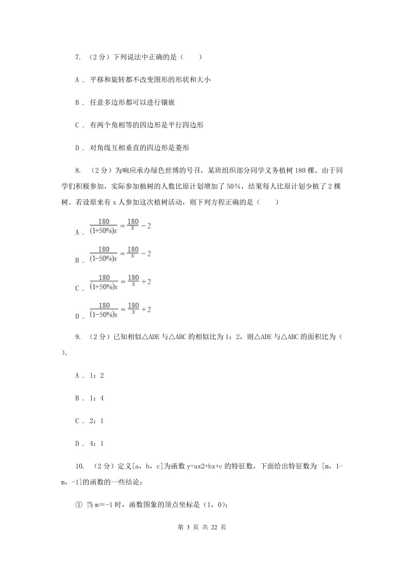 人教版2020年中考数学试卷I卷_第3页