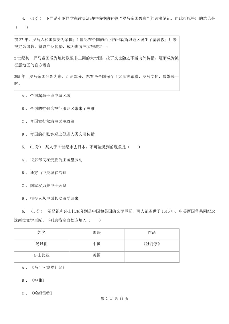 九年级上学期历史期中检测试卷A卷_第2页