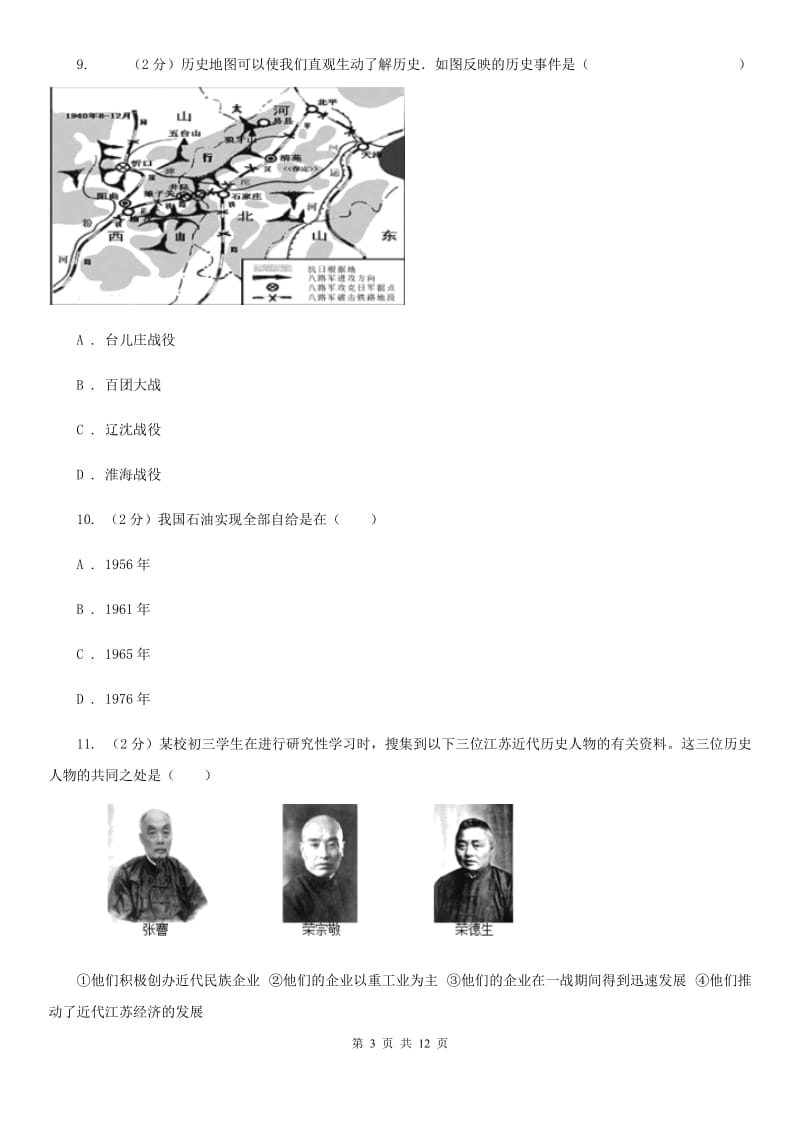 北师大版九年级历史试卷（II ）卷_第3页