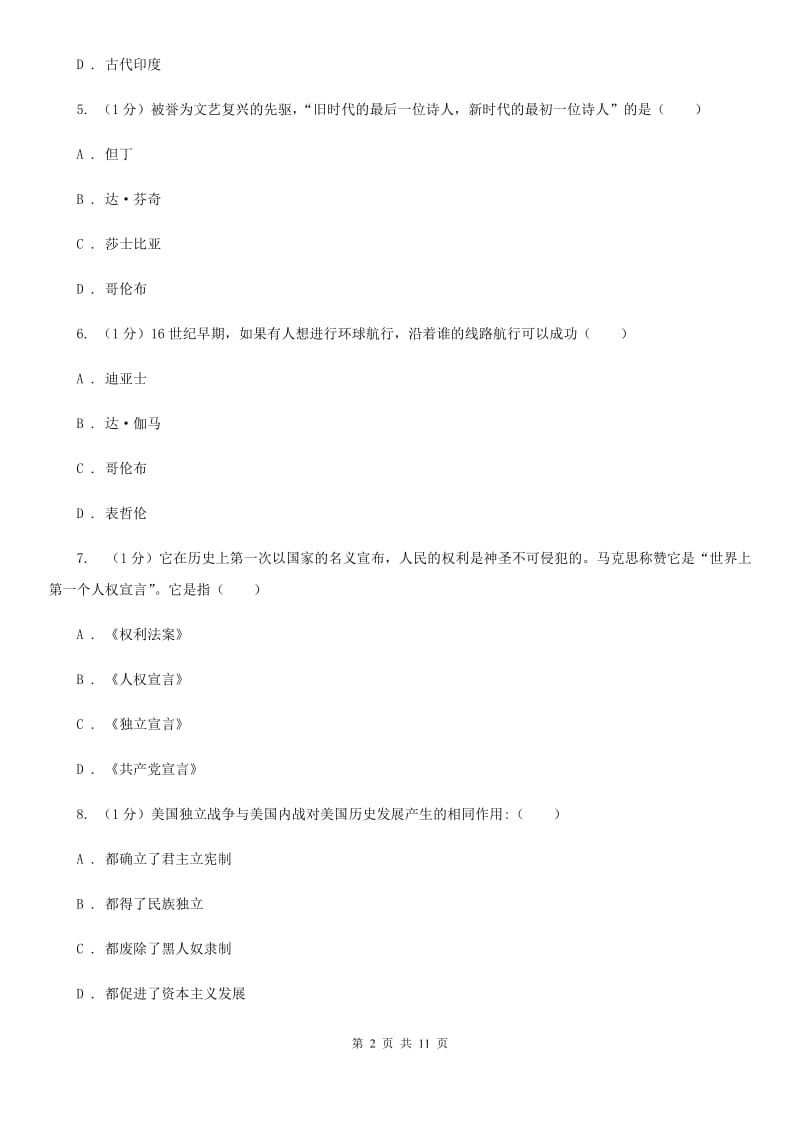 新人教版九年级上学期历史第二次月考试卷（I）卷_第2页